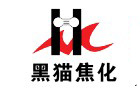 黑貓焦化